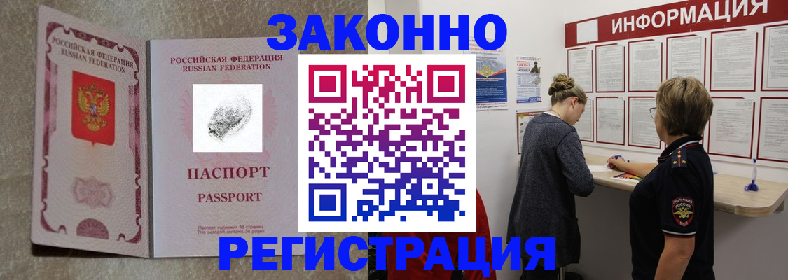 купить прописку в Лысково